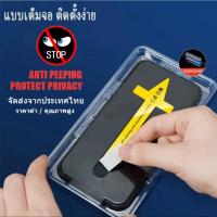 ราคา ฟิล์มกระจก กันมอง สำหรับ iPhone 11 14 13 12 promax 15 pro max X 8 6 7 Plus XS XR ฟิล์มกันรอย กระจกนิรภัย สำหรับไอโฟน (42562570049)