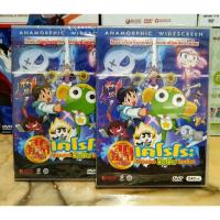ราคา KERORO​ : THE​ MOVIE​ 1 / เคโรโระ​ ขบวนการอ๊บอ๊บป่วนโลก​ : เดอะมูฟวี่​ ภาค 1 (DVD) มือ​ 1-2 (18734068865)