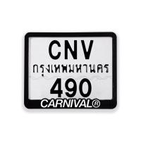 ราคา กรอบป้ายทะเบียนสำหรับรถมอเตอร์ไซด์ CARNIVAL (11411390600)