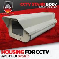 ราคา Apollo APL-HC01 Housing กล่องครอบกล้องวงจรปิด ทรงกระบอก กล่องครอบกล้องกันน้ำ กล่องครอบกล้องCCTV (29361985621)