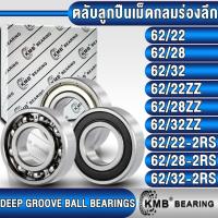 ราคา 62/22 62/28 62/32 62/22ZZ 62/28ZZ 62/32ZZ 62/22-2RS 62/28-2RS 62/28-2RS KMB ตลับลูกปืนเม็ดกลม (BALL BEARING) (23551867828)