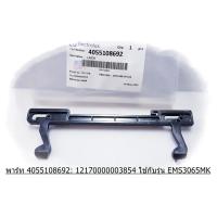 ราคา ขาล็อคประตูไมโครเวฟ/ อีเลคโทรลักซ์ (LATCH Electrolux) 4055108692: 12170000003854รุ่น EMS3065MK (54806855671)