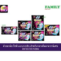 ราคา SOFY โซฟี ผ้าอนามัย แบบกระชับ ((หลับสนิทตลอดคืน)) มีปีก กลางคืน 29/33/35/42 ซม. (26026333337)