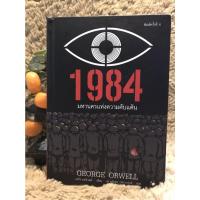 ราคา 1984มหานครแห่งความคับแค้น (12001439338)