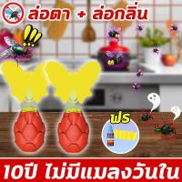 ราคา 10ปี ไม่มีแมลงวันในXHS เหยื่อดักแมลงวัน เหยื่อกำจัดแมลงวัน แผ่นดักแมลง ปล่อยกลิ่นเพื่อดึงดูดแมลงวันมากิน (26512116035)