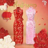 ราคา กี่เพ้ายาว แขนกุด สีแดง สีชมพู ชุดกี่เพ้า เสื้อกี่เพ้า เสื้อจีนสำหรับผู้หญิง คอจีน 48 / 66 / T store shop (18983616809)