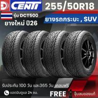 ราคา (ปี26) ยาง DCENTI 255/50R18 รุ่น DCT500 ขอบ18นิ้ว | สำหรับ D-max, Fortuner, Pajero, Mu-X อื่นๆ | ประหยัดน้ำม (43367096199)