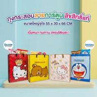 ราคา ถุงกระสอบลายการ์ตูนลิขสิทธิ์แท้ (42928792003)