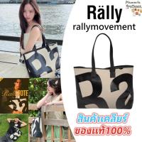 ราคา สินค้าเคลียร์แท้✅ /Rally Movement Tote Bag แรลลี มูฟเมนต์rally the bag ของแท้ กระเป๋า rally (28587616029)