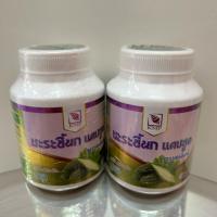 ราคา มะระขี้นก แคปซูล แก้วมังกรเภสัช KMP 1 กระปุก 60 แคปซูล (54856907789)