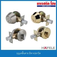 ราคา HAFELE กุญแจลิ้นตาย มีหางปลาบิด (Deadbolt) รุ่น 489.10.500, 489.10.501 (4870648029)