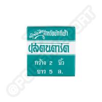 ราคา ผ้าพันมือนักมวย สแตนดาร์ด (29602314847)