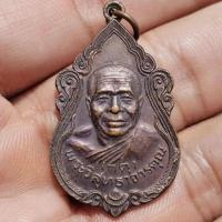 ราคา หลวงพ่อเกตุ วัดเกาะหลัก จ.ประจวบฯ จัดสร้างปี2526 เหรียญทำบุญอายุครบ 5 รอบ (41256919103)