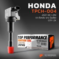 ราคา คอยล์จุดระเบิด HONDA JAZZ GD IDSI / CITY ZX / L15A ตัวหลัง ยาว ไอเสีย - TPCH-004 - TOP- คอยล์หัวเทียน ฮอนด้า แจ๊ส ซิตี้ (6566899274)