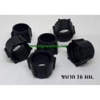 ราคา คลิปล็อคท่อพีอี ขนาด 16 มม.(20ชิ้น/แพ็ค) (6969853442)