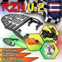 ราคา RZM ตะแกรงเหล็กท้ายเบาะ PCX-150 NEW 2014-2019 สีดำ (28603326535)
