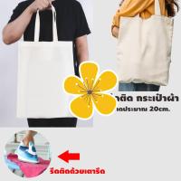 ราคา โลโก้รีดติดเสื้อ / ตัวรีด สติ๊กเกอร์ติดผ้ารวมนานาดอกไม้ (8351778512)