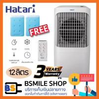 ราคา HATARI พัดลมไอเย็น AC PRO (12 ลิตร) ฟรี! ICE PACK 2 ก้อน (3423654683)