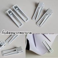 ราคา กิ๊บติดหมวกพยาบาล กิ๊ฟติดหมวกพยาบาล สีขาว แพ็คคู่ สำหรับใช้ติดกับหมวกพยาบาล # เบอร์37 (24936562269)