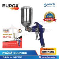 ราคา EUROX กาพ่นสี W-71G กาพ่นสีพกพา กาพ่นสีทรงบน (28193859756)