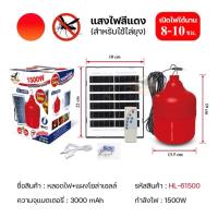 ราคา หลอดไฟไล่ยุง แสงสีแดง HL-61500 ไฟโซล่าเซลล์ไล่ยุง ไฟไล่ยุงคอกวัว ไฟไล่ยุง หลอดไฟไล่แมลง (25060807946)