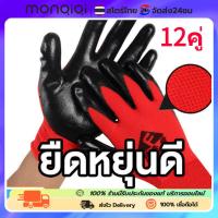 ราคา MonQiQi【12คู่】ถุงมือผ้าเคลือบยาง อย่างดี ถุงมือทําสวน ถุงมือช่าง ถุงมือกันบาด ถุงมือเคลือบยาง ถุงมือยางพารา pu ยางพารา (27567710724)