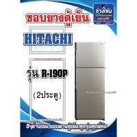 ราคา ขอบยางตู้เย็นHITACHI รุ่น R-190P ( 2 ประตู ) (26800592308)