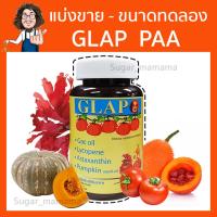 ราคา **แบ่งขาย** GLAP แกล็ป สันติมานะดี หมอนอกกะลา Glap ป๋า แกล็ปป๋า GLAPPAA santimanadee (22652608810)