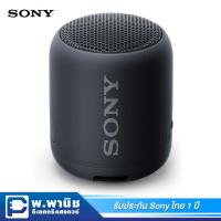 ราคา Sony ลำโพง Bluetooth แบบพกพา EXTRA BASS (ป้องกันน้ำและฝุ่น ระดับ IP67) รุ่น SRS-XB12 (Black) (6639300368)