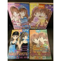ราคา แฝดวุ่นวัยหวาน 4 เล่มจบ สภาพสะสม (7949882078)