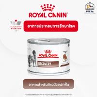 ราคา Royal Canin : Recovery อาหารเปียก สำหรับสุนัขและแมวป่วยระยะพักฟื้นและการดูแลหลังผ่าตัด 195 g. (24502425374)