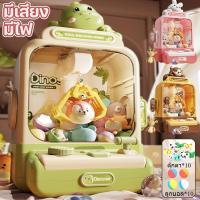 ราคา ตู้คีบตุ๊กตาขนาดใหญ่ ตู้คีบตุ๊กตาจำลอง ของเล่นเด็ก คุณภาพดีมาก ของเล่นฝึกทักษะ เสริมพัฒนาการ (27570900379)