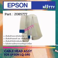 ราคา Epson Cable Head สายแพรหัวพิมพ์ For LQ-590 strap charmeuse print head ( 2085777 ) (8074038583)