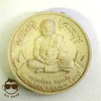 ราคา พระผงพิมพ์เปิดโลก รุ่น 'ไปดี มาดี อยู่ก็ดี' หลวงพ่อคง จตฺตมโล วัดเขาสมโภชน์ อ.ชัยบาดาล จ.ลพบุรี เนื้อผงขาว (2701938417)
