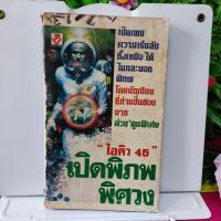 ราคา แปลก_แต่จริง_230 หน้า_(หายาก! พร้อมส่ง) (23250348753)