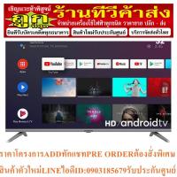 ราคา SKYWORTH ทีวี HD LED (32", Android) รุ่น 32STD6500 | ไทยมาร์ท THAIMART (24763526876)