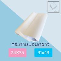 ราคา กระดาษปอนด์ขาว 80 แกรม กระดาษศิลปะ ขนาดใหญ่ (16875383111)