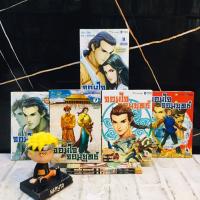ราคา หนังสือการ์ตูนเรื่อง:จอมใจจอมยุทธ์ 1-7เล่มจบ (AC0355) (51754291818)