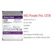 ราคา WD Purple 12TB (Harddisk) (21515129259)
