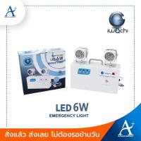 ราคา ไฟฉุกเฉิน GE-2002 LED 6W Iwachi (5333316540)