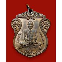 ราคา เหรียญเสมาหลังยันต์น้ำเต้า ท่านเจ้าคุณนรฯ วัดเทพศิรินทร์ฯ กรุงเทพฯ ปี๒๕๑๗ เนื้อทองแดง หลวงปู่โต๊ะ หลวงพ่อทบ ปลุกเสก (25345143614)