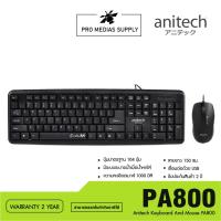 ราคา Anitech Keyboard And Mouse PA800 (22960900494)