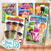 ราคา ป้ายเมนูเครื่องดื่มสำเร็จรูป เคลือบแข็งกันน้ำหน้าเดียว ขนาด A4 จัดส่งไว (10125613471)