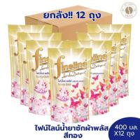ราคา ยกลัง 12 ถุง ไฟน์ไลน์น้ำยาซักผ้าพลัส 400 มล.สีทอง ยกลัง 12 ถุง (26913403465)