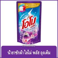 ราคา FernnyBaby สีม่วง OMO Plus น้ำยาซักผ้า โอโมพลัส 600ML โอโม่พลัส โอโมน้ำ ซักสะอาด โอโม่น้ำ โอโมพลัสน้ำสีม่วง ปารีสเพอร... (17283828494)