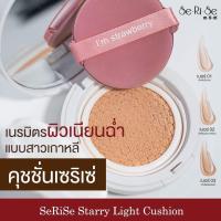 ราคา 1 แถม 1 คุชชั่นเซริเซ่ แป้งพัฟเซริเซ่ ปกปิดคุมมัน เนื้อละเอียด 10กรัม (57002248271)