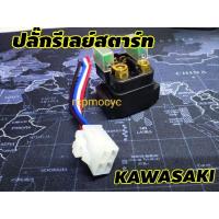 ราคา ปลั๊ก ปลั๊กรีเลย์ ปลั๊กรีเลย์สตาร์ท ปลั๊ก สำหรับ รีเลย์สตาร์ท ทดแทน สำหรับ Kawasaki (13645865603)