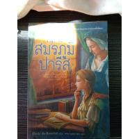 ราคา รวมหนังสือโล๊ะชั้นค่ะราคาตามสภาพนะคะไม่ขาดแต่มีร่อยรอยผ่านเวลา (26263737963)
