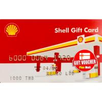 ราคา บัตรเติมน้ำมัน Shell (19272996787)