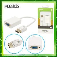 ราคา Prolink DisplayPort TO VGA Socket MP354 (6773955517)